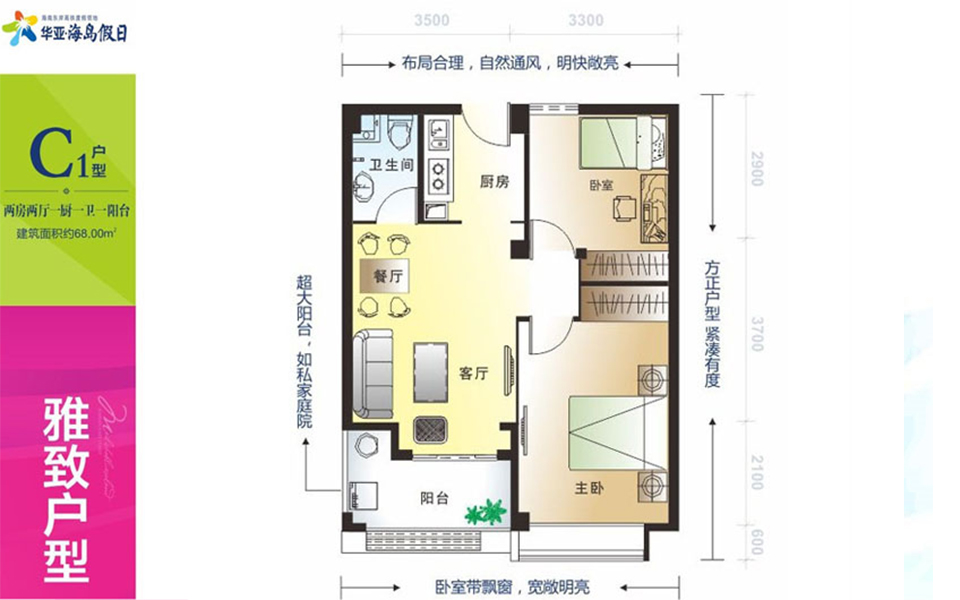 华亚海岛假日C1户型图 2室2厅1卫1厨 建筑面积68㎡