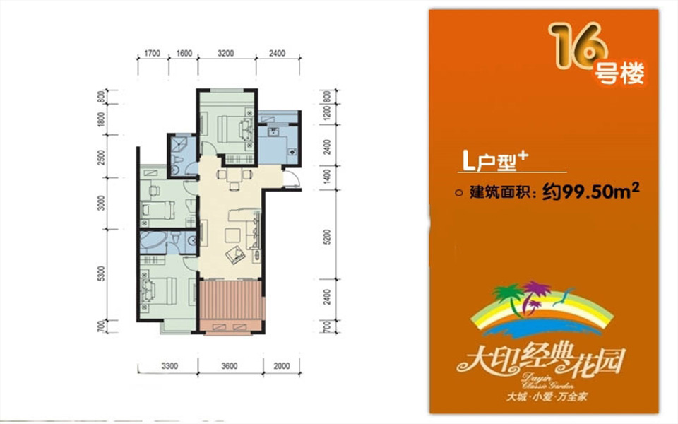 16号楼L户型 3房2厅1厨2卫 99.50㎡