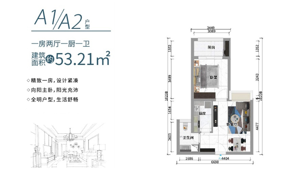 A1、A2户型 1房2厅