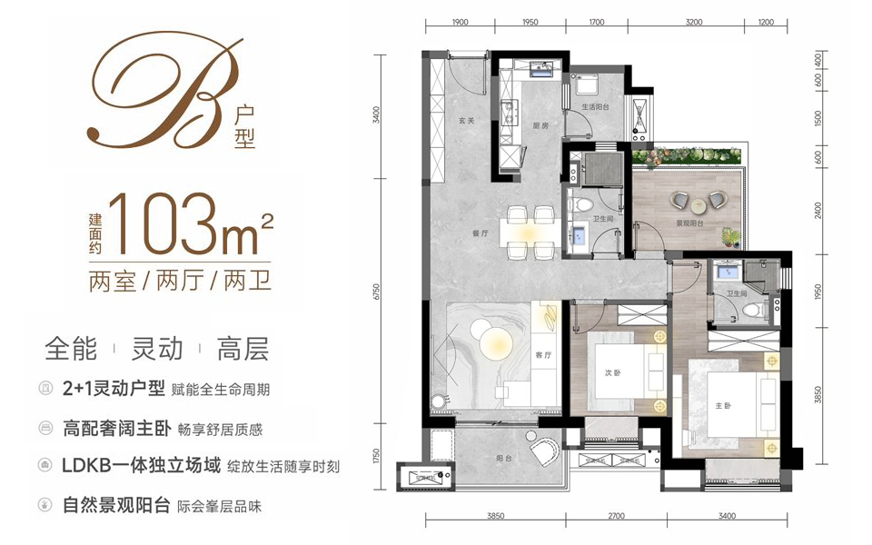 B户型 2房2厅2卫