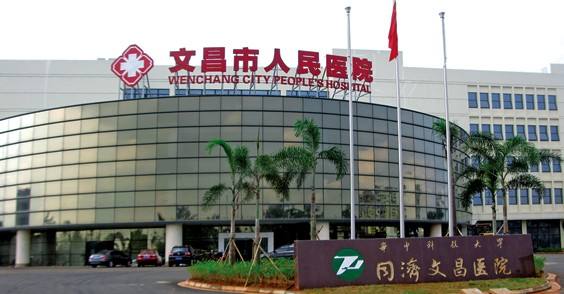 文昌市人民医院