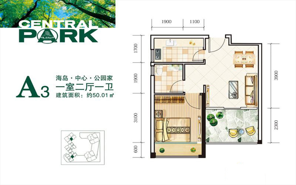 中央公园A3户型 1室2厅1卫1厨