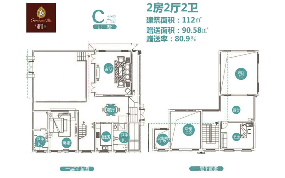 别墅C户型 2房2厅1厨2卫