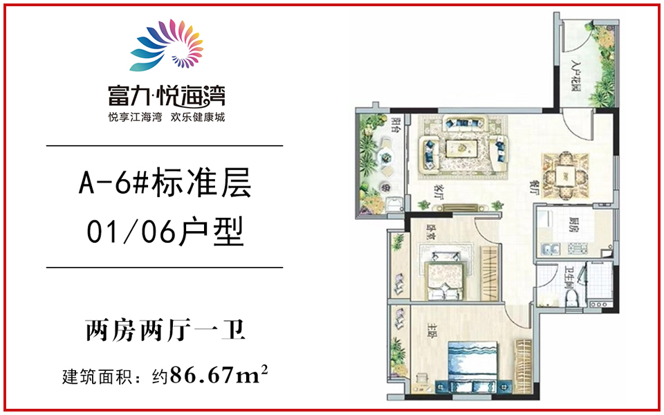 A-6标准层 01、06户型 2室2厅1卫