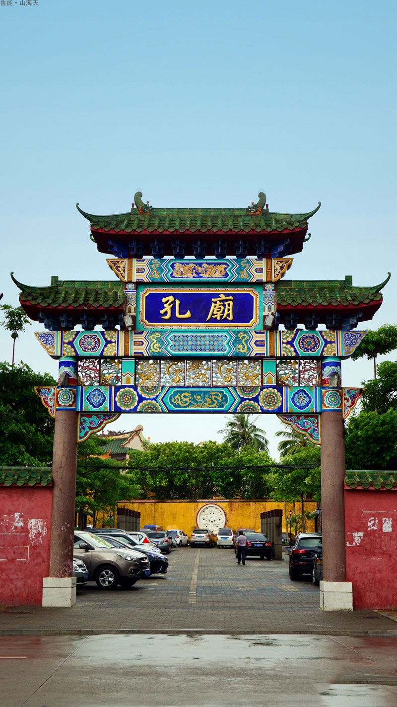 孔庙