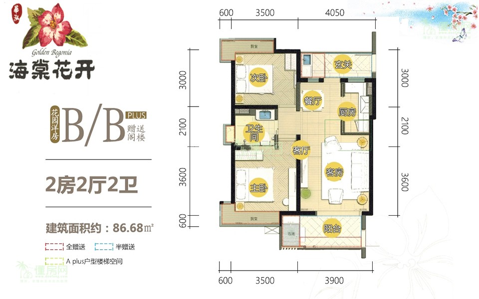 花园洋房B户型 2房2厅1厨2卫