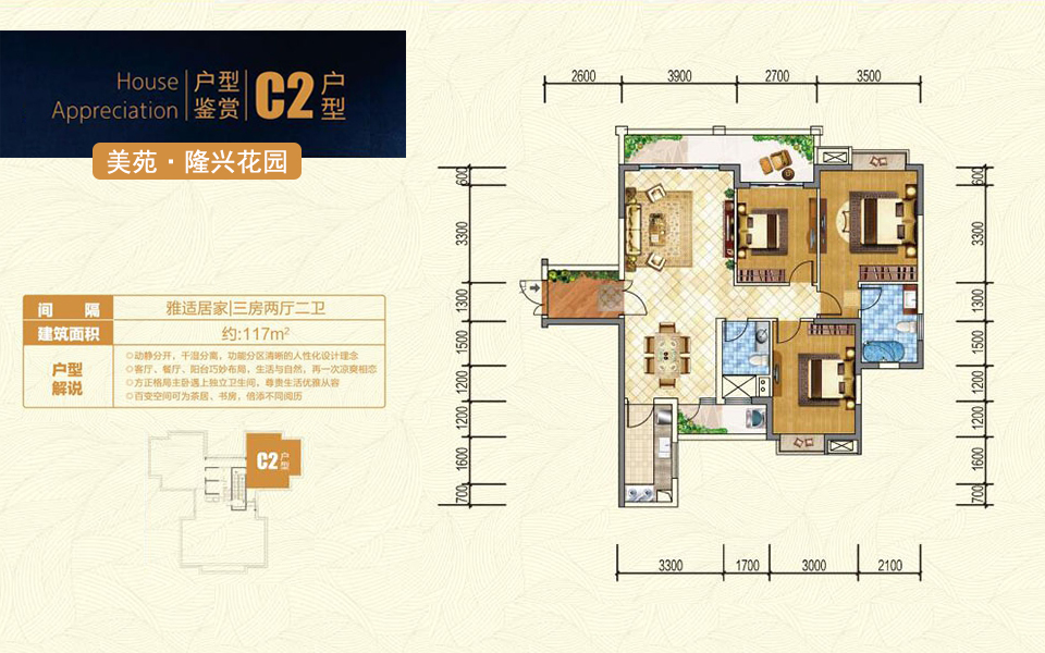 C2户型 3房2厅2卫 建面约117m&sup2;