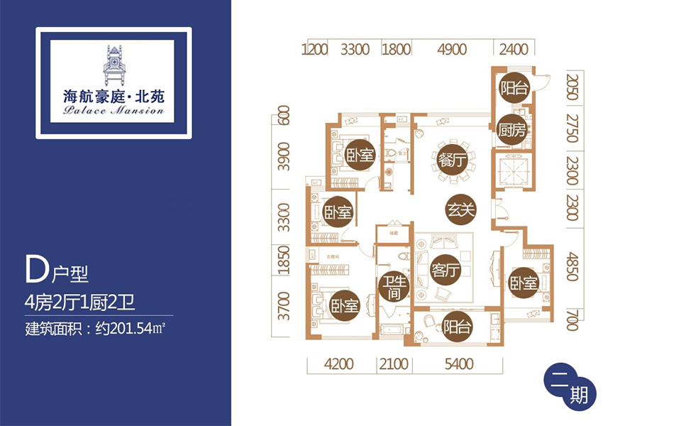 二期北苑D户型 4房2厅2卫1厨 201.54㎡