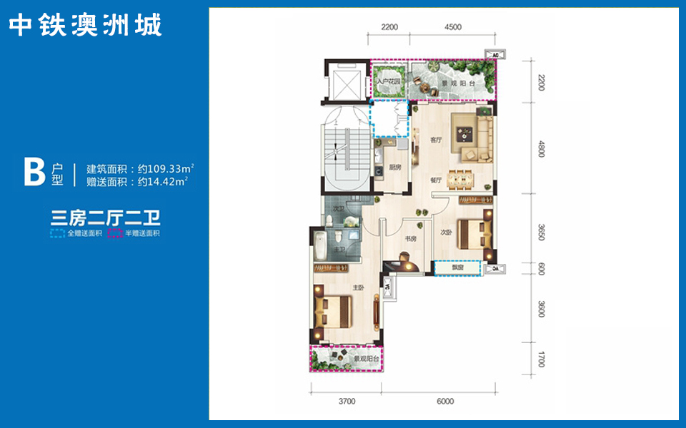 B户型 3室2厅2卫 建面109㎡