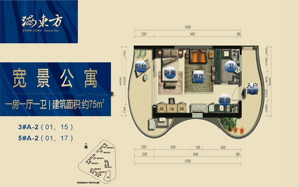 宽景公寓 3、5#A-2户型 1房1厅厨1卫 75.00㎡