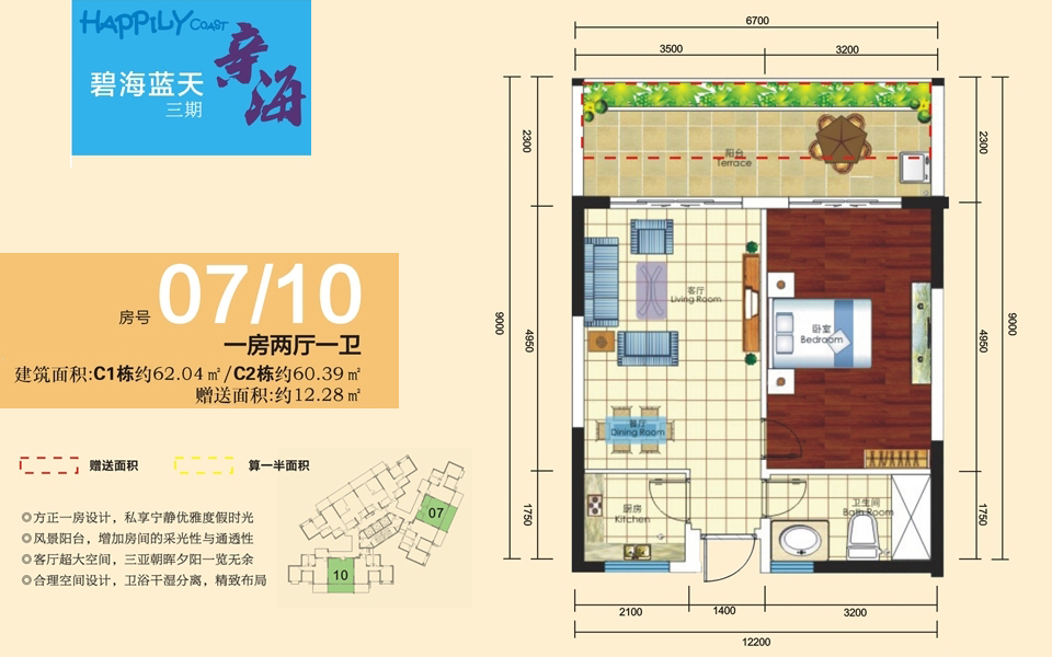 三期C1、C2栋 07、10户型 一房两厅一卫 