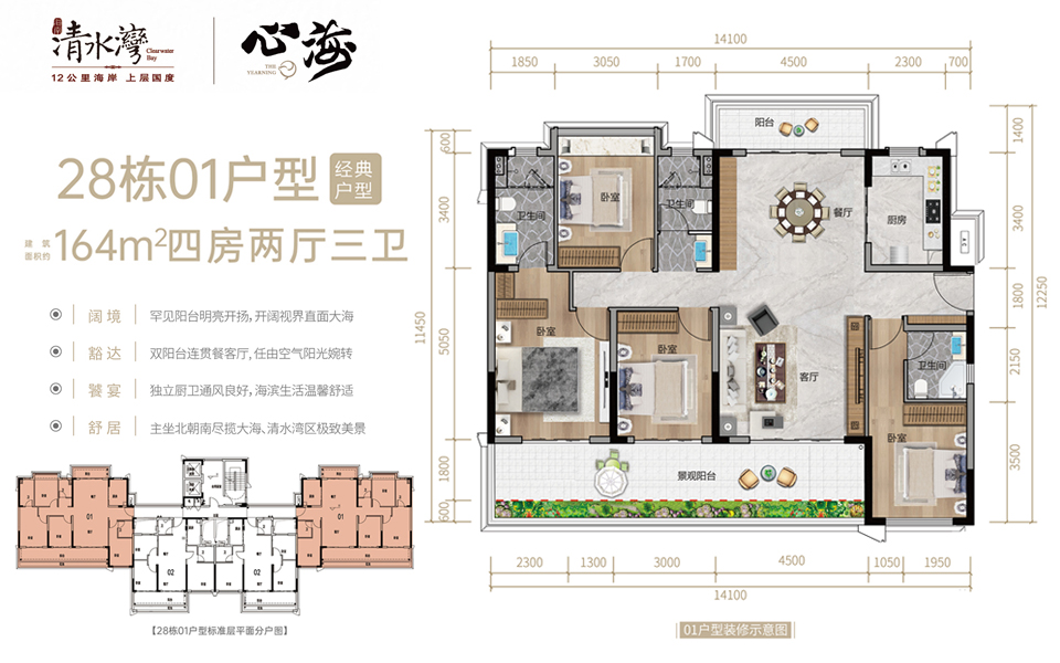 28栋01户型 4房2厅3卫