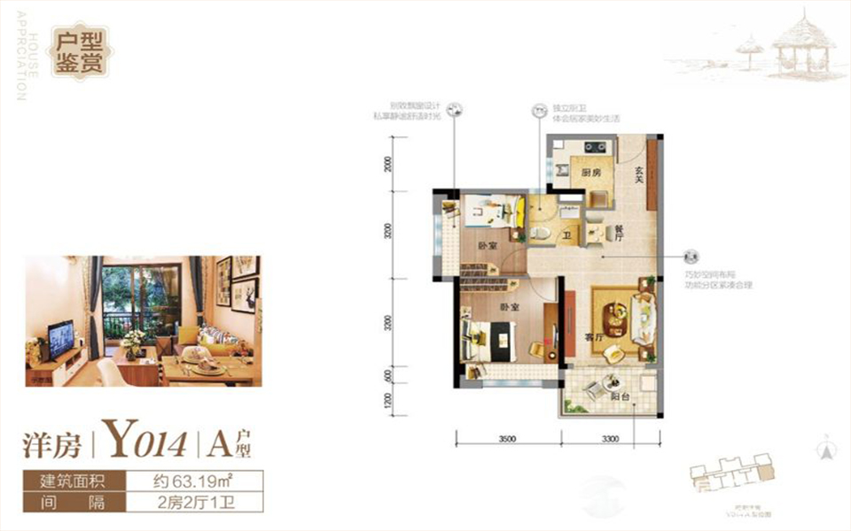 洋房Y014 A户型 2房2厅1厨1卫 63.19㎡