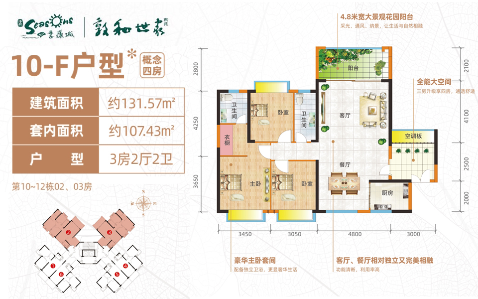 D区 10-F户型 3房