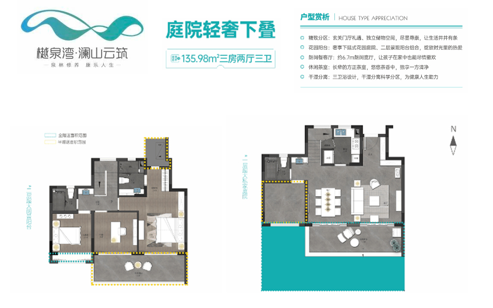 下叠-3房2厅3卫