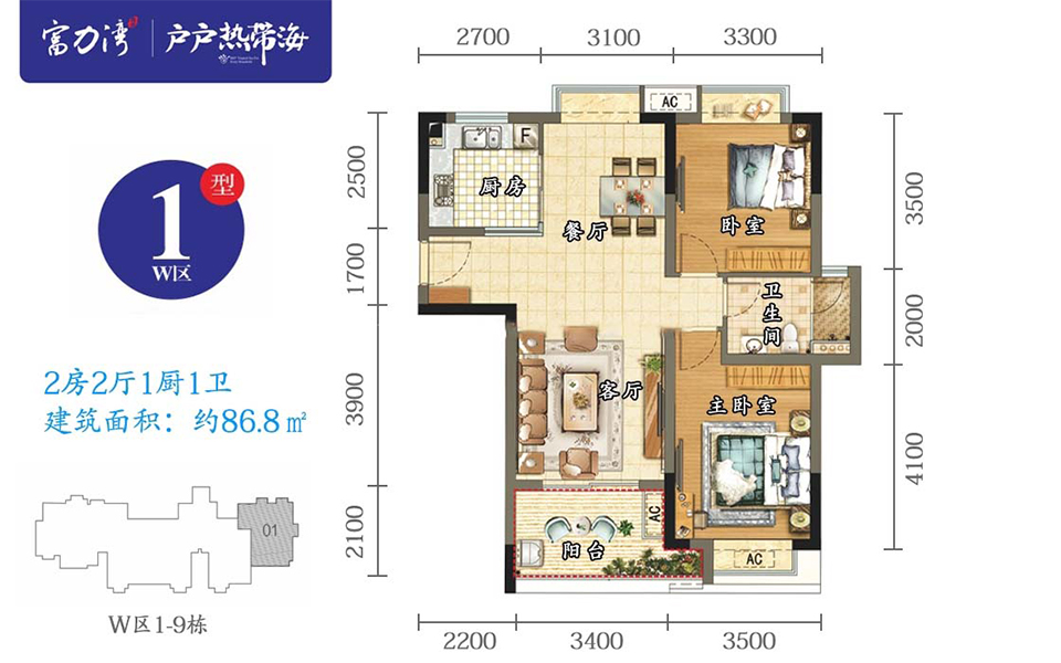 W区（星海阁）1-9栋1户型 2房2厅1厨1卫