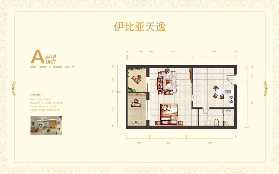 A户型 1房2厅1卫1厨 建面约65.21m&sup2;