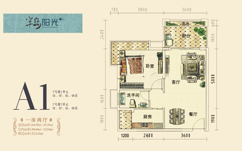A1户型 1房2厅 64.55-67.33㎡