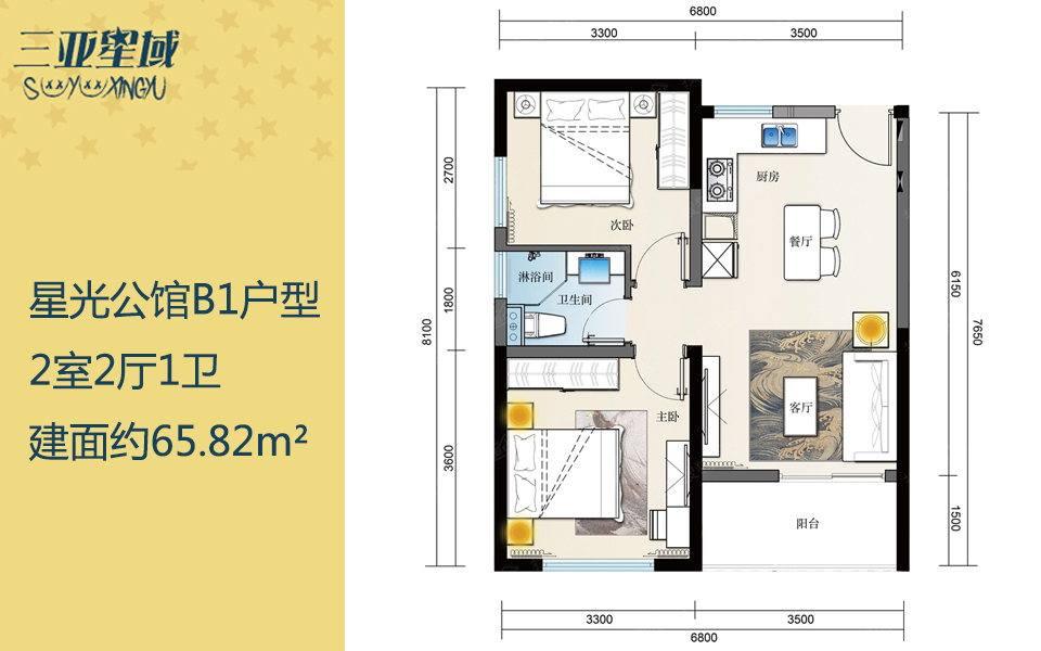 星光公馆B1户型 2室2厅1卫 