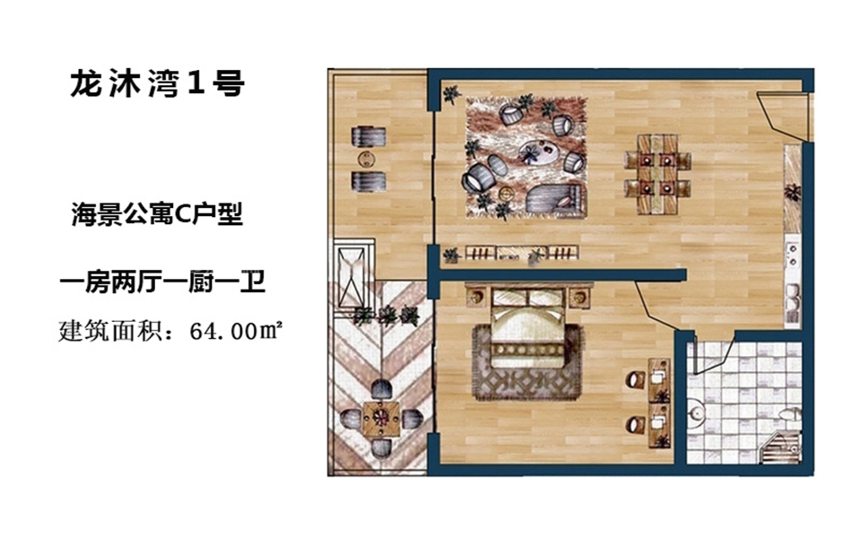 海景公寓C户型 1房2厅1厨1卫 64.00㎡