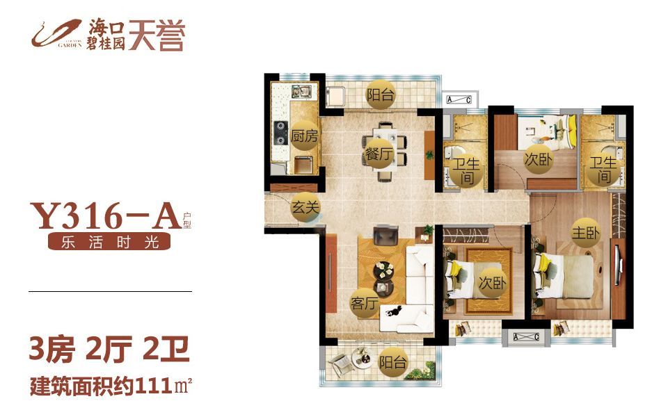 二期Y316-A户型 3房2厅1厨2卫 