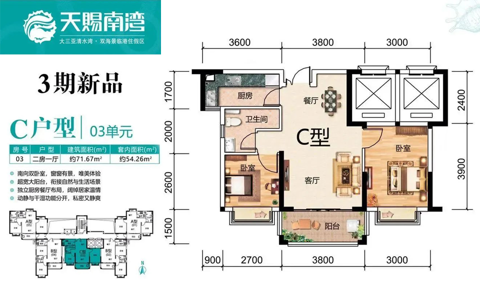 3期C户型 2房1厅