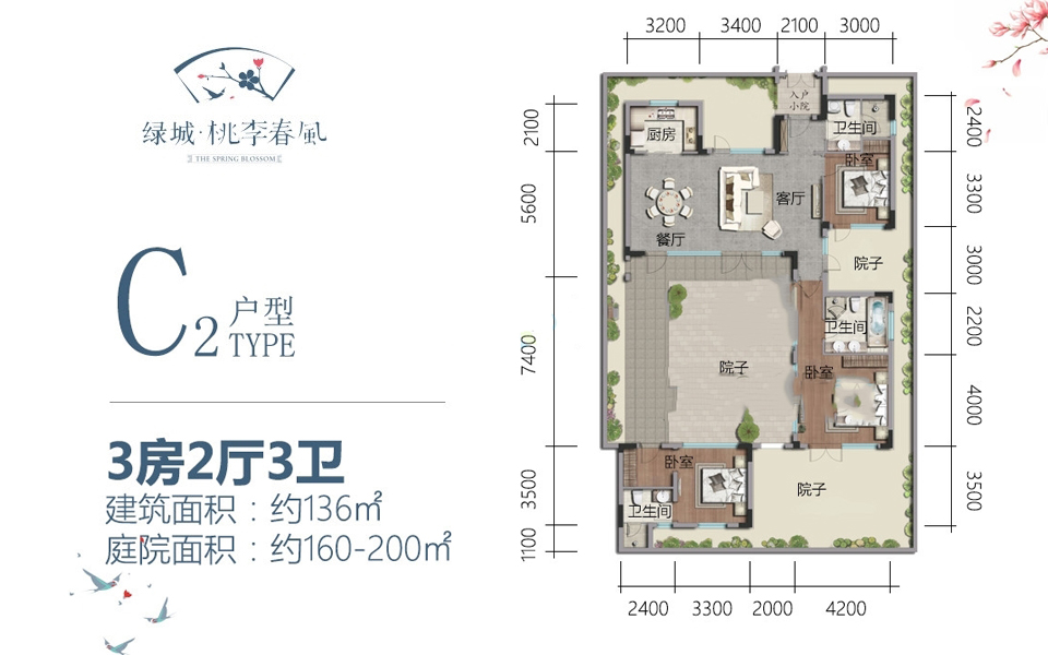 二期C2户型 3房2厅1厨3卫 136㎡