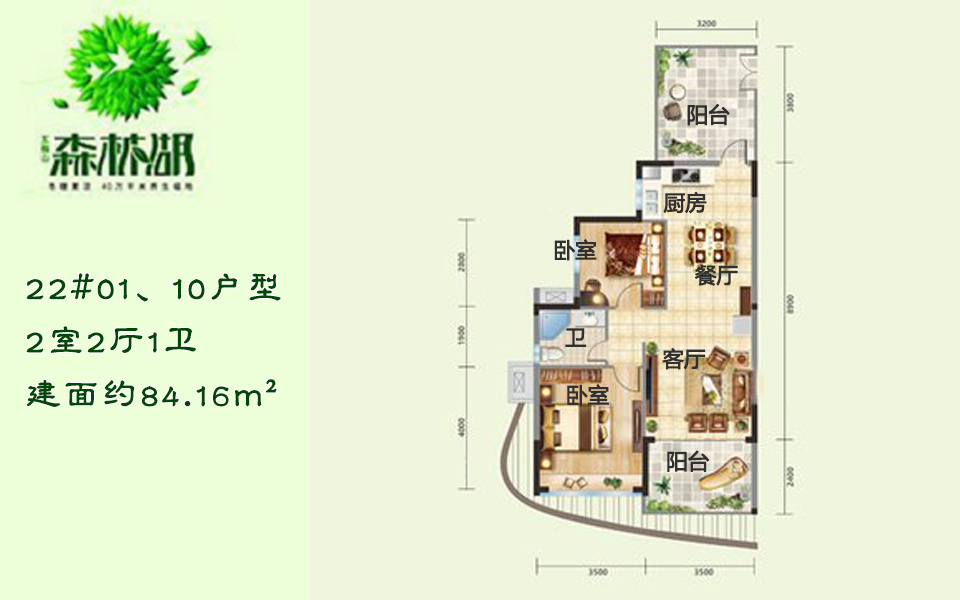 22#01、10户型 2室2厅1卫 建面约84.16m&sup2;