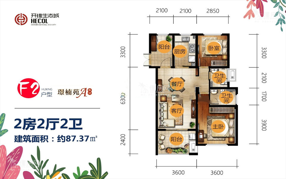 璟楠苑F2户型 2房2厅2卫 87.37㎡