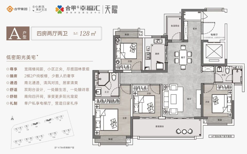 五期-A户型 4房