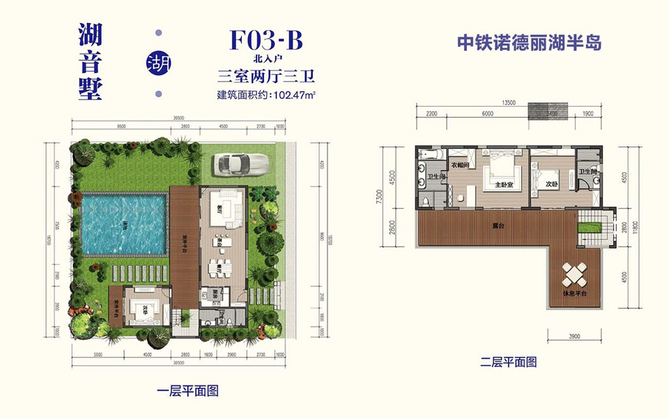 湖音墅 F03-B户型  三房两厅三卫