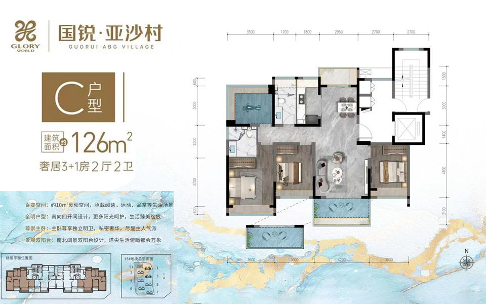 C户型 3+1房2厅2卫