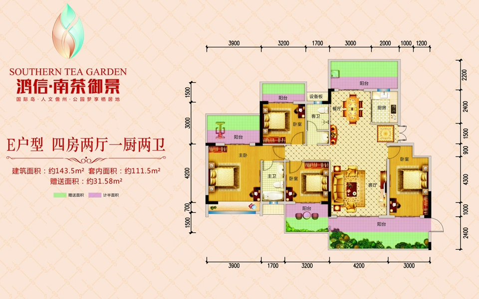 E户型 4室2厅2卫1厨 