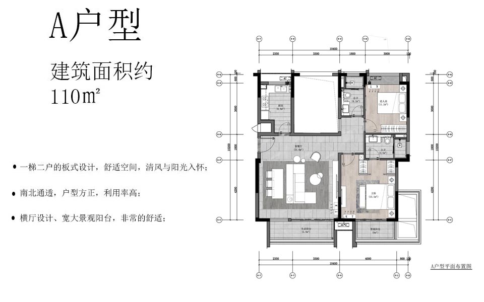 观澜湖星光里A户型 2+1房2厅2卫