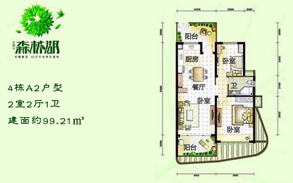 4栋A2户型 2室2厅1卫 建面约99.21m&sup2;