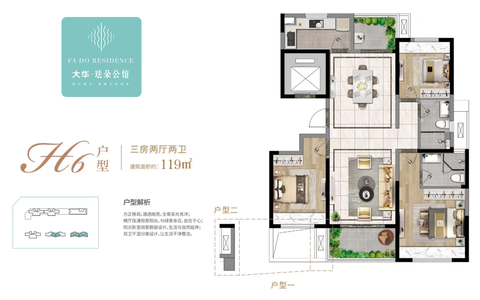 四期 H6户型 三房两厅两卫