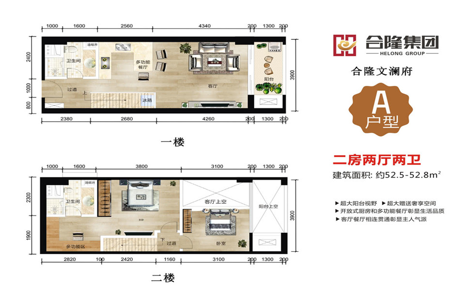 A户型 两房两厅
