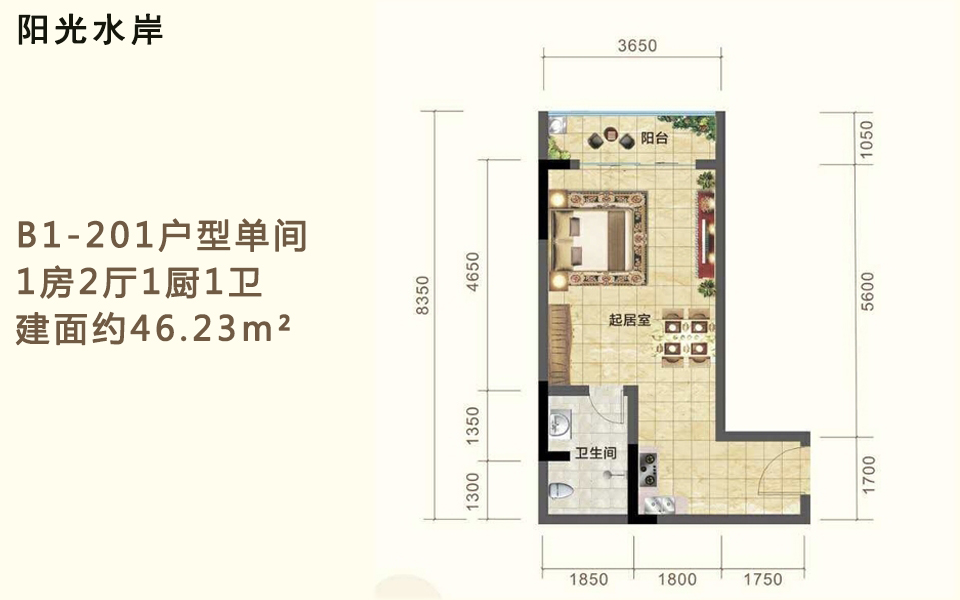 B1-201户型 单间 建面约46.23m&sup2;