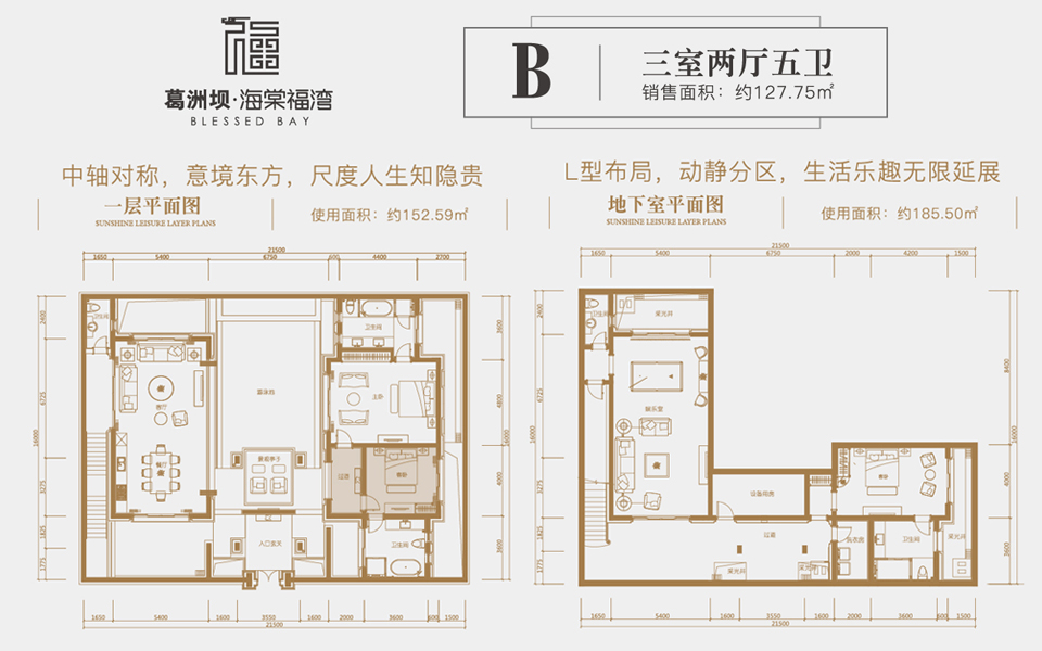 B户型 3室2厅5卫