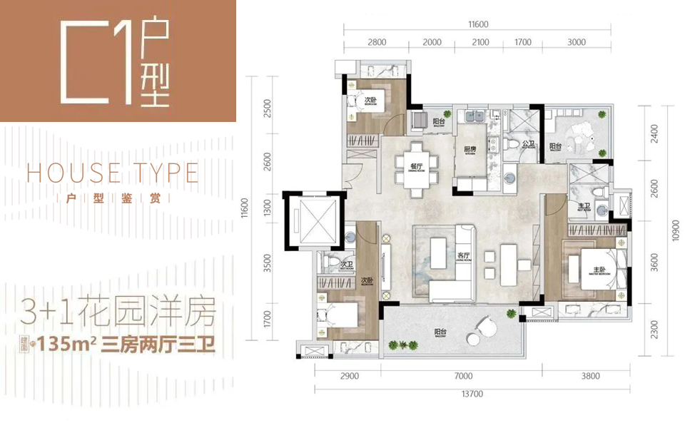 C1户型 3房2厅3卫