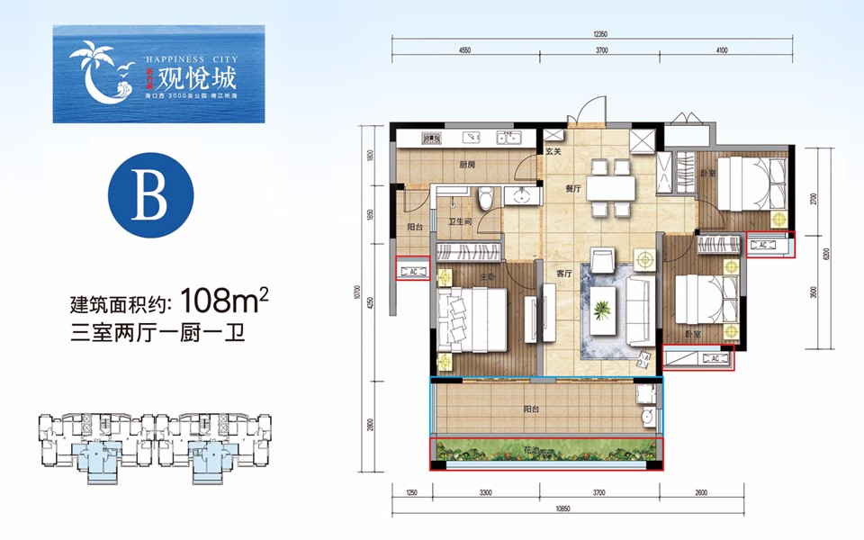 B户型 3房2厅1卫 108㎡