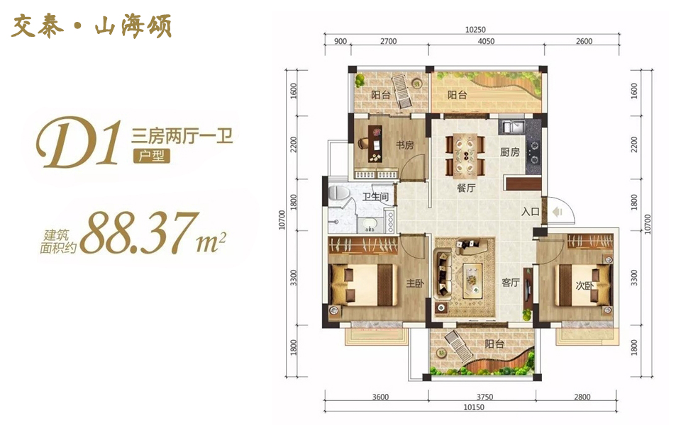 D1户型 3房2厅1卫 建面约88.37m&sup2;