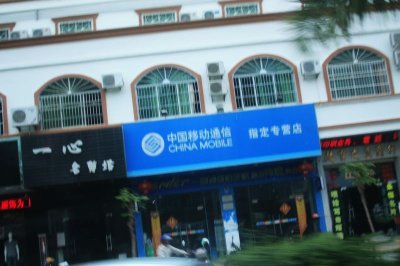 移动营业厅