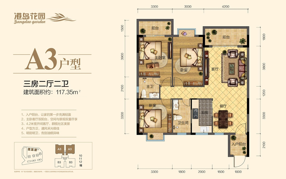 A3户型 3房2厅2卫 建面约117.35m&sup2;