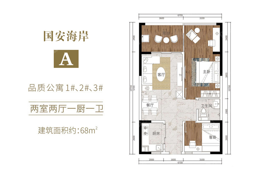 A户型 2室2厅1卫 