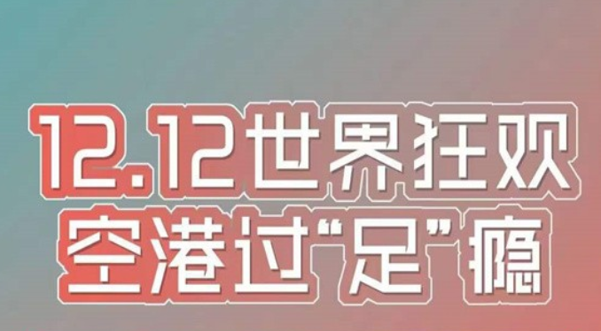 绿地空港GIC 空港年终冲刺主惠场 10套特价房火速开
