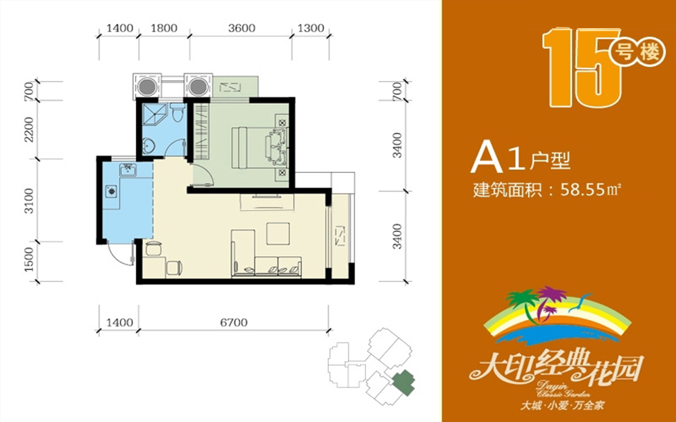 15号楼A1户型 1房2厅1厨1卫 58.55㎡
