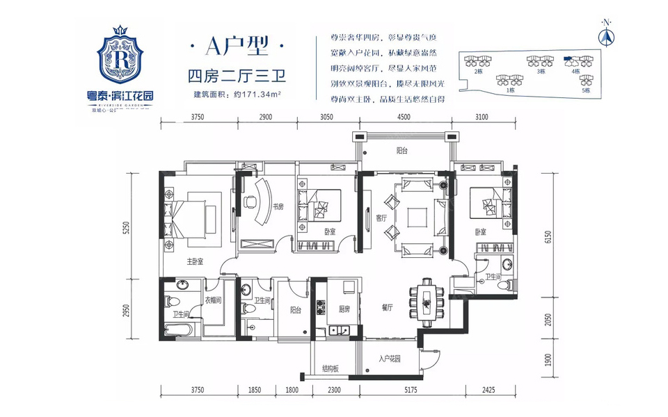 A户型-4室2厅3卫