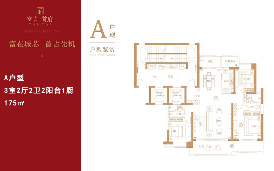 A户型 3室2厅2卫2阳台1厨