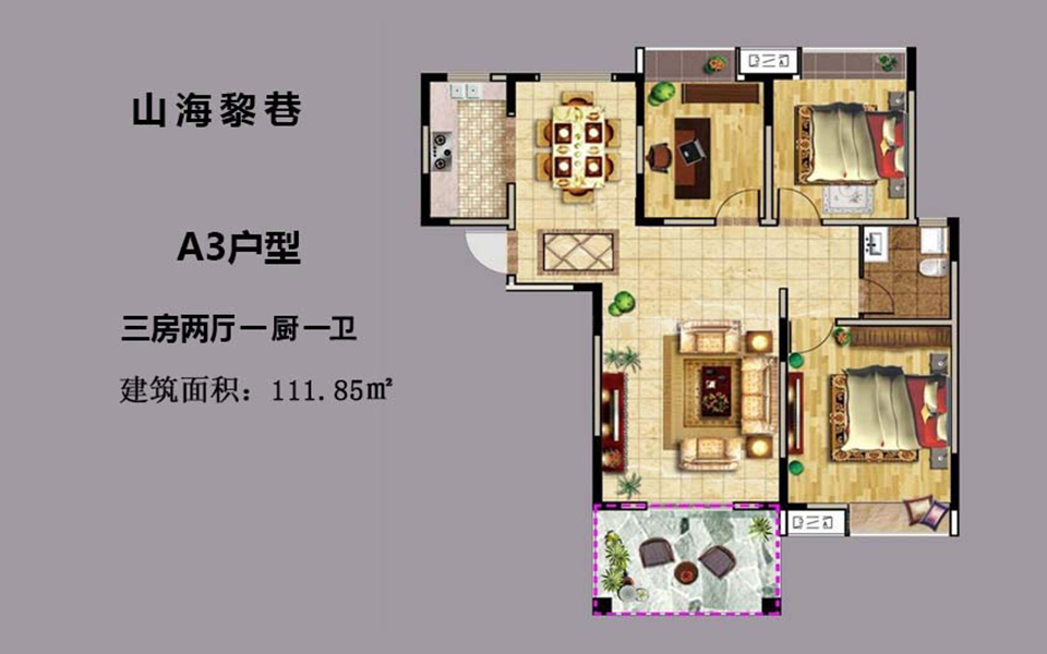 A3户型 3房2厅1厨1卫 建面约111㎡